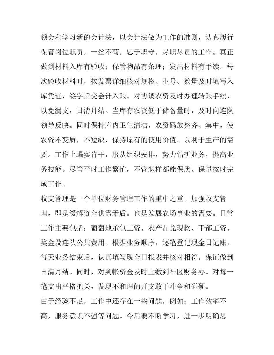 2023年出纳工作个人述职报告 出纳岗位个人述职报告(21篇)_第2页