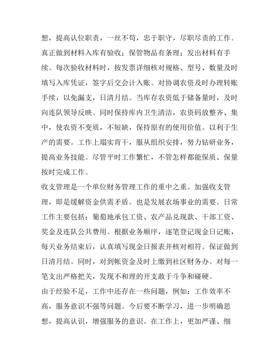 2023年出纳工作个人述职报告 出纳岗位个人述职报告(21篇)_第3页