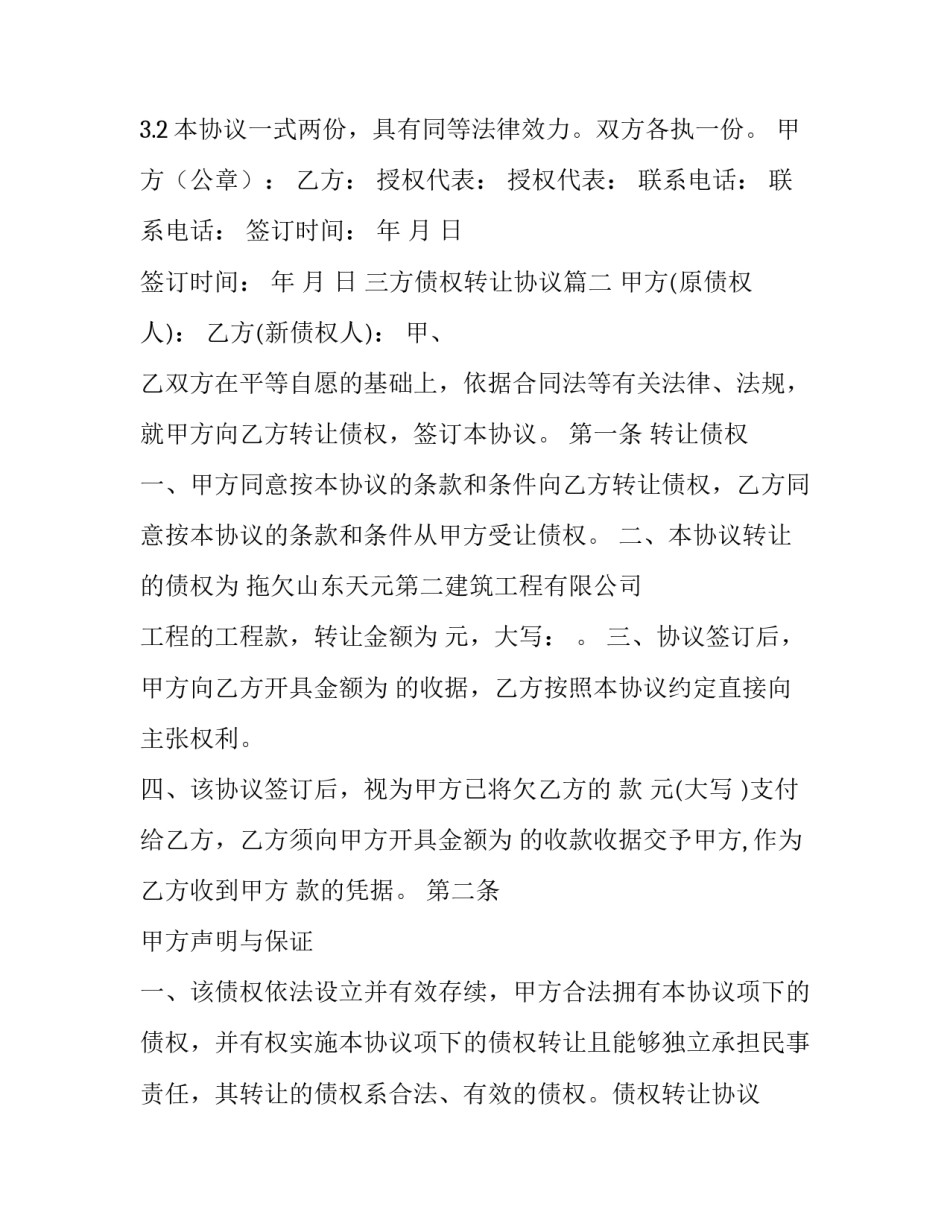 最新三方债权转让协议(13篇)_第3页