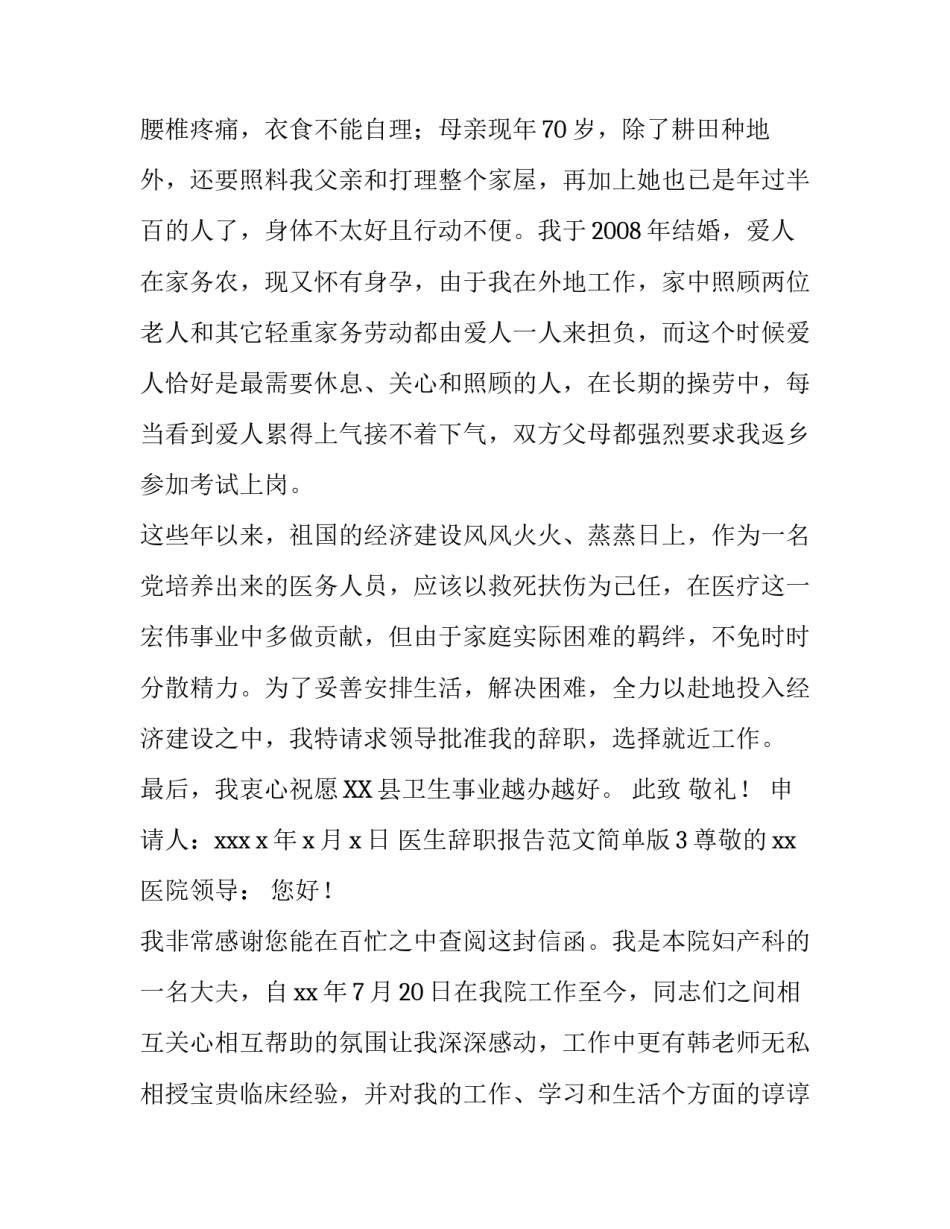 医生辞职报告范文简单版_第3页