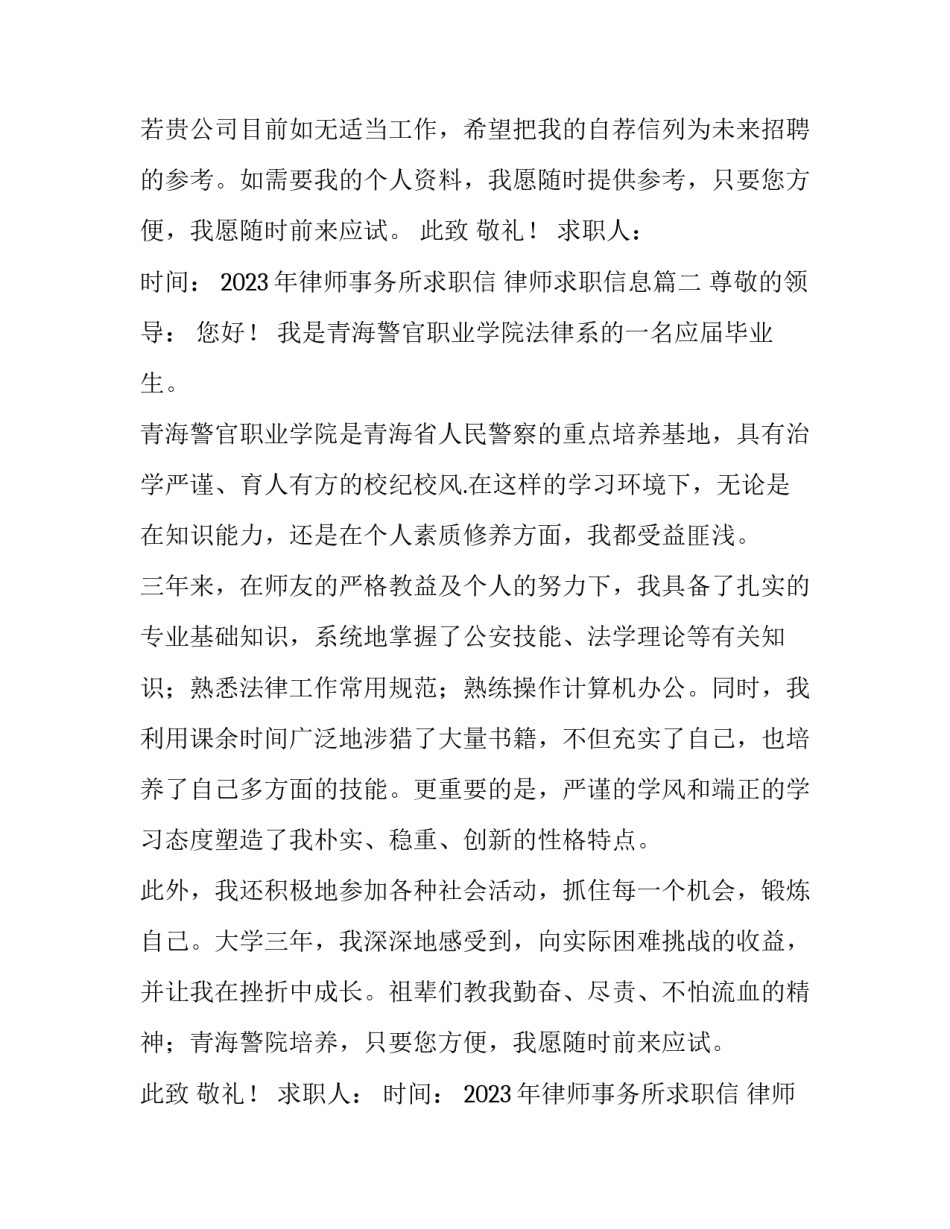 2023年律师事务所求职信 律师求职信息(7篇)_第2页