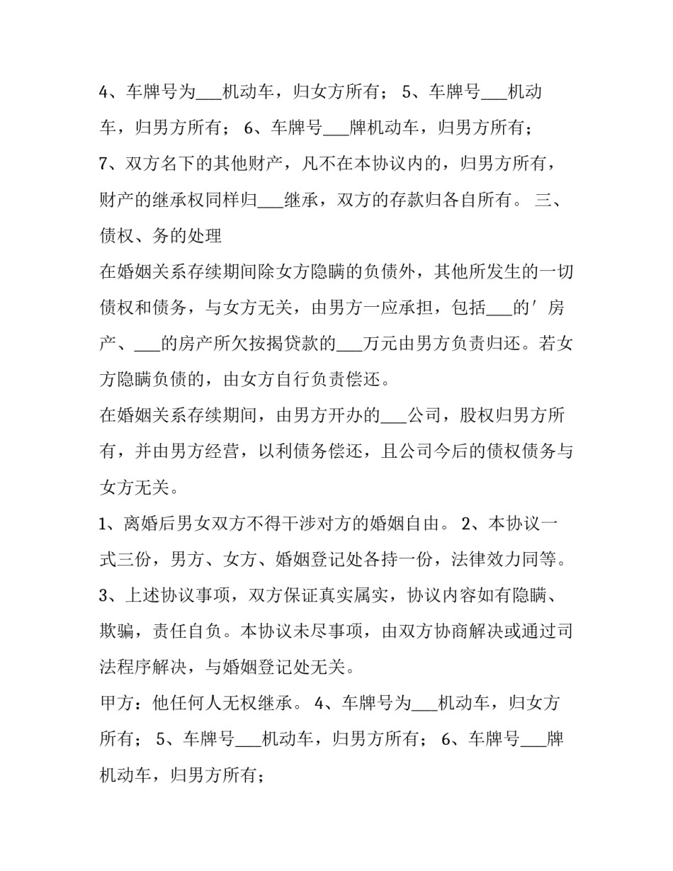 个人离婚协议书调取申请(大全11篇)_第2页