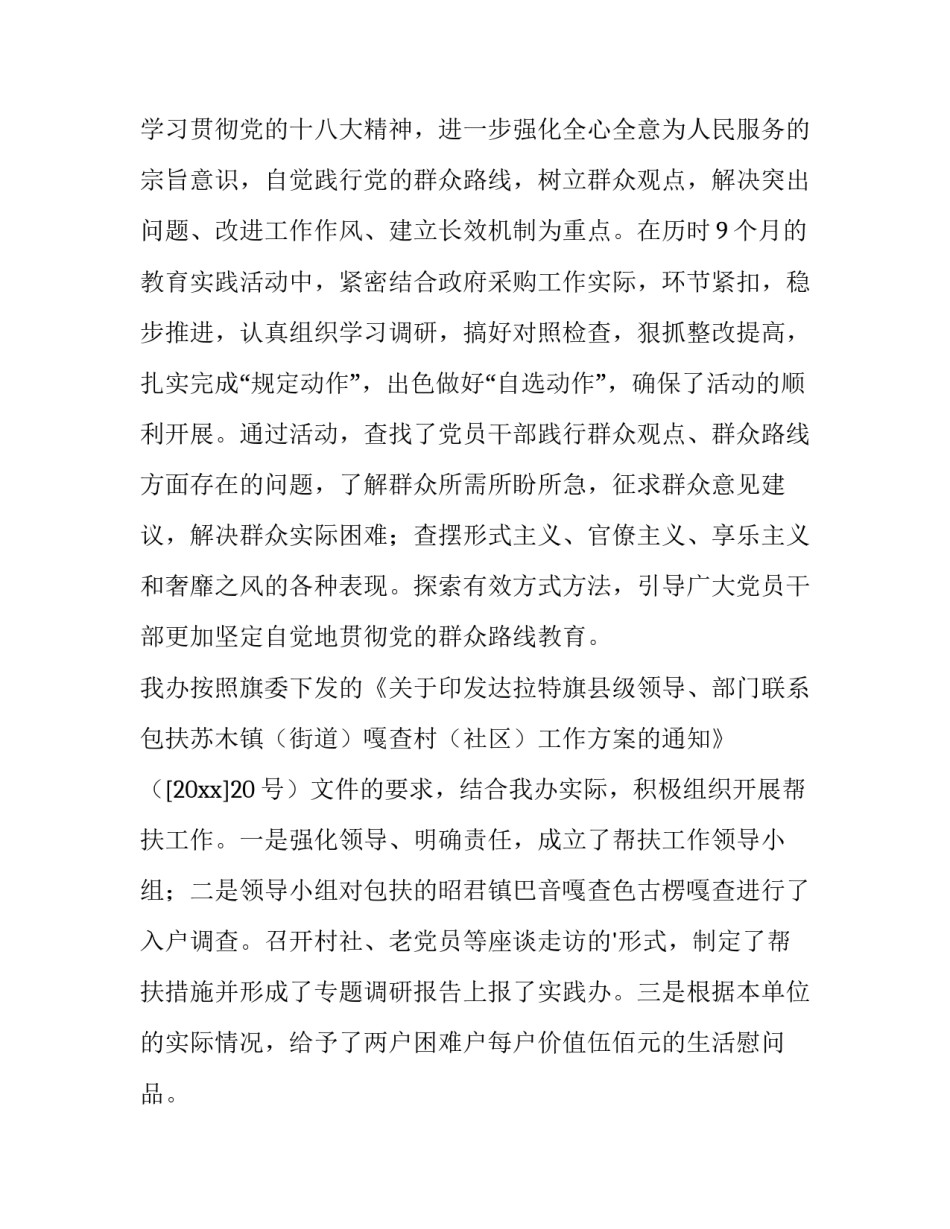 最新政府采购工作总结与计划 政府采购工作总结(通用9篇)_第2页