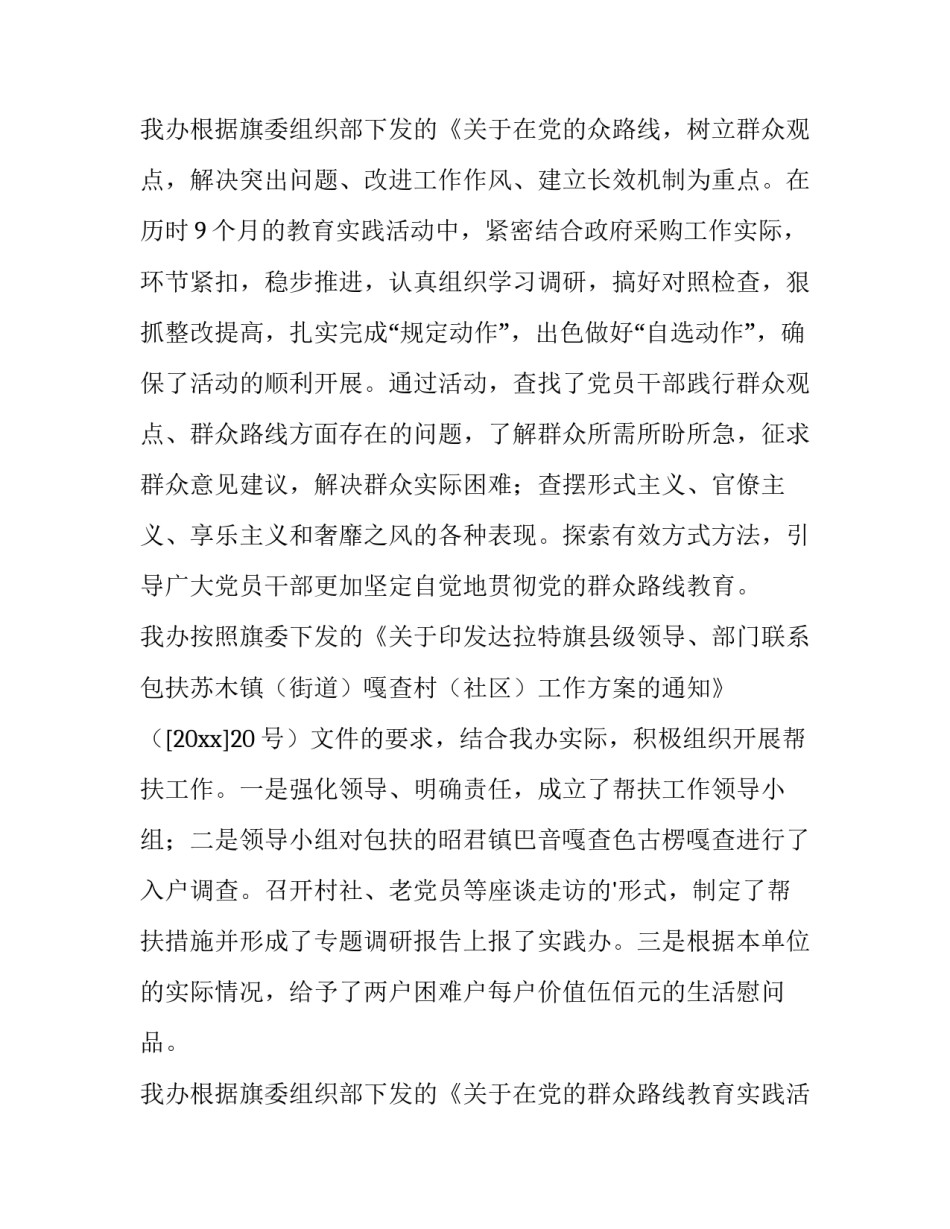 最新政府采购工作总结与计划 政府采购工作总结(通用9篇)_第3页