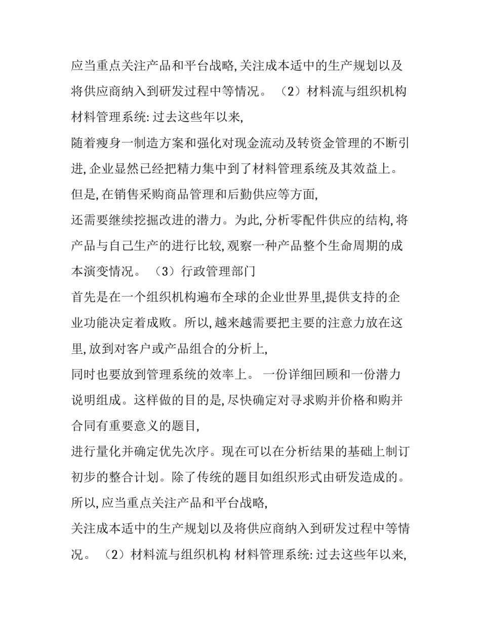 关于并购计划书_第2页