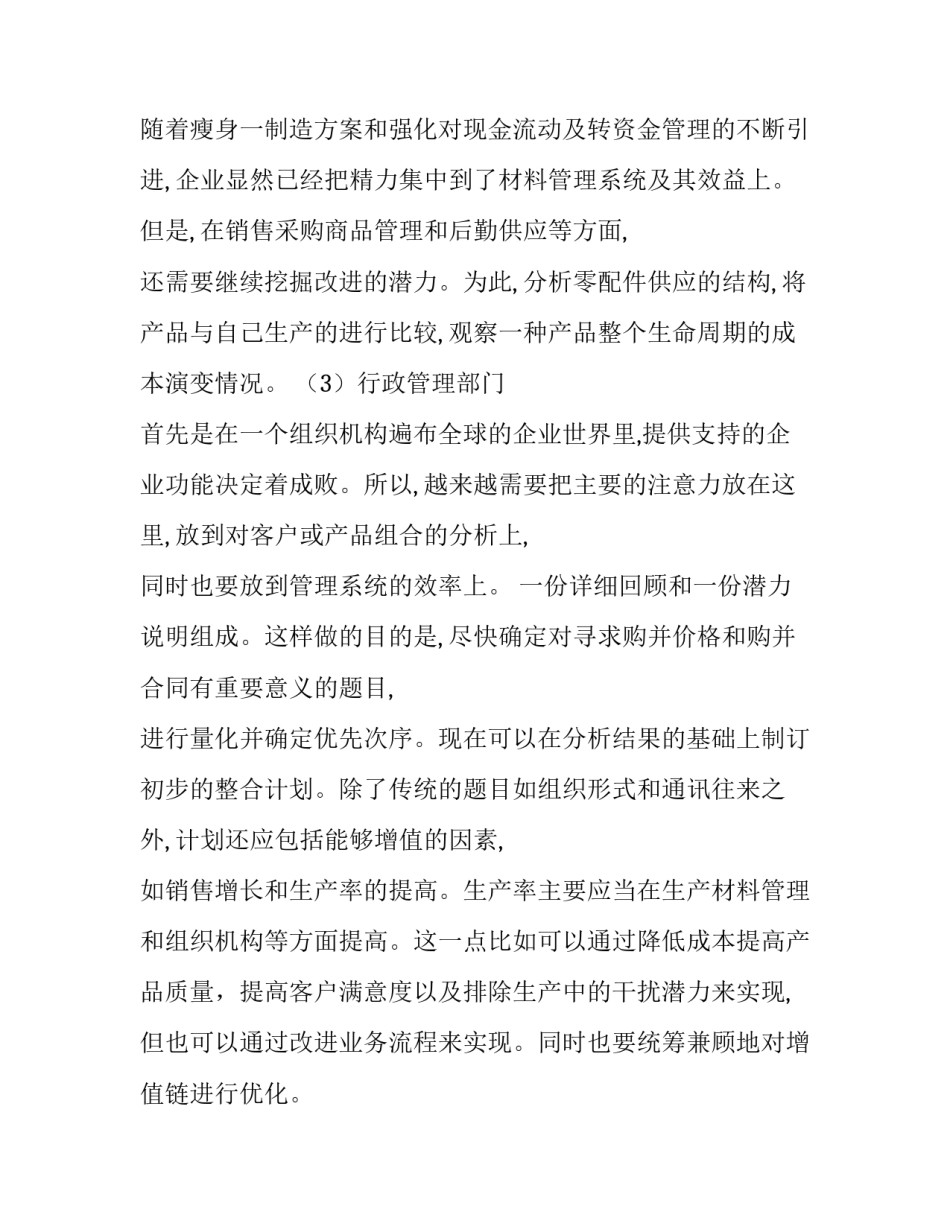 关于并购计划书_第3页