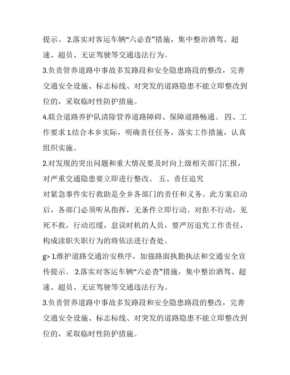 道路交通安全检查工作的实施方案_第2页