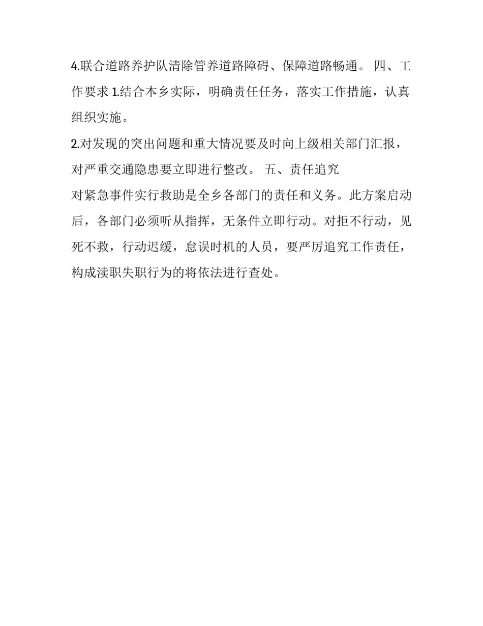 道路交通安全检查工作的实施方案_第3页