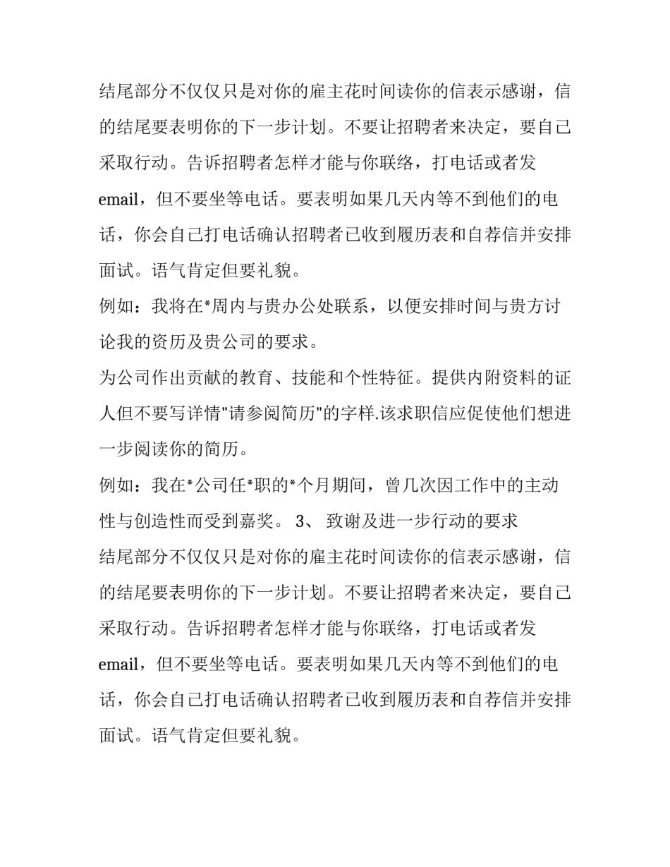 个人求职自荐信写作方法_第2页