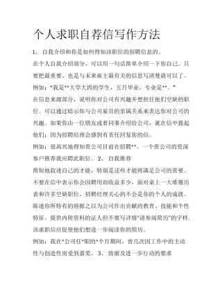 个人求职自荐信写作方法