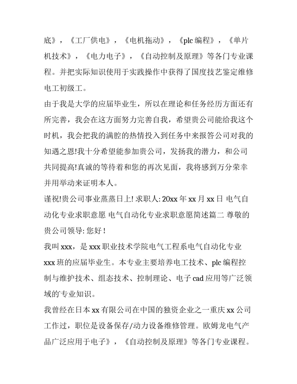 电气自动化专业求职意愿 电气自动化专业求职意愿简述(六篇)_第2页