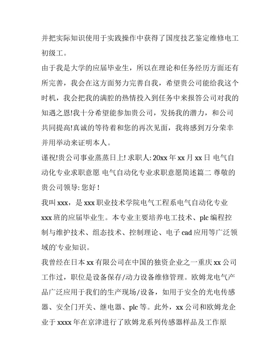 电气自动化专业求职意愿 电气自动化专业求职意愿简述(六篇)_第3页