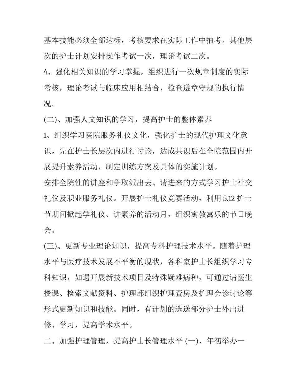 最新医院护理年度工作计划 医院护理工作计划(五篇)_第2页