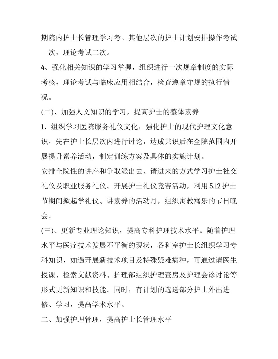 最新医院护理年度工作计划 医院护理工作计划(五篇)_第3页
