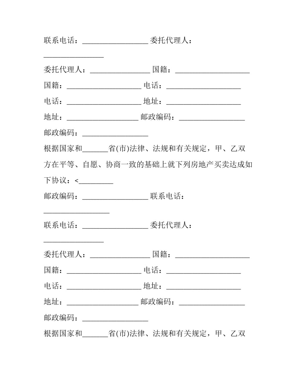 二手房屋购买合同书 二手房屋购买合同书怎么写(十五篇)_第2页