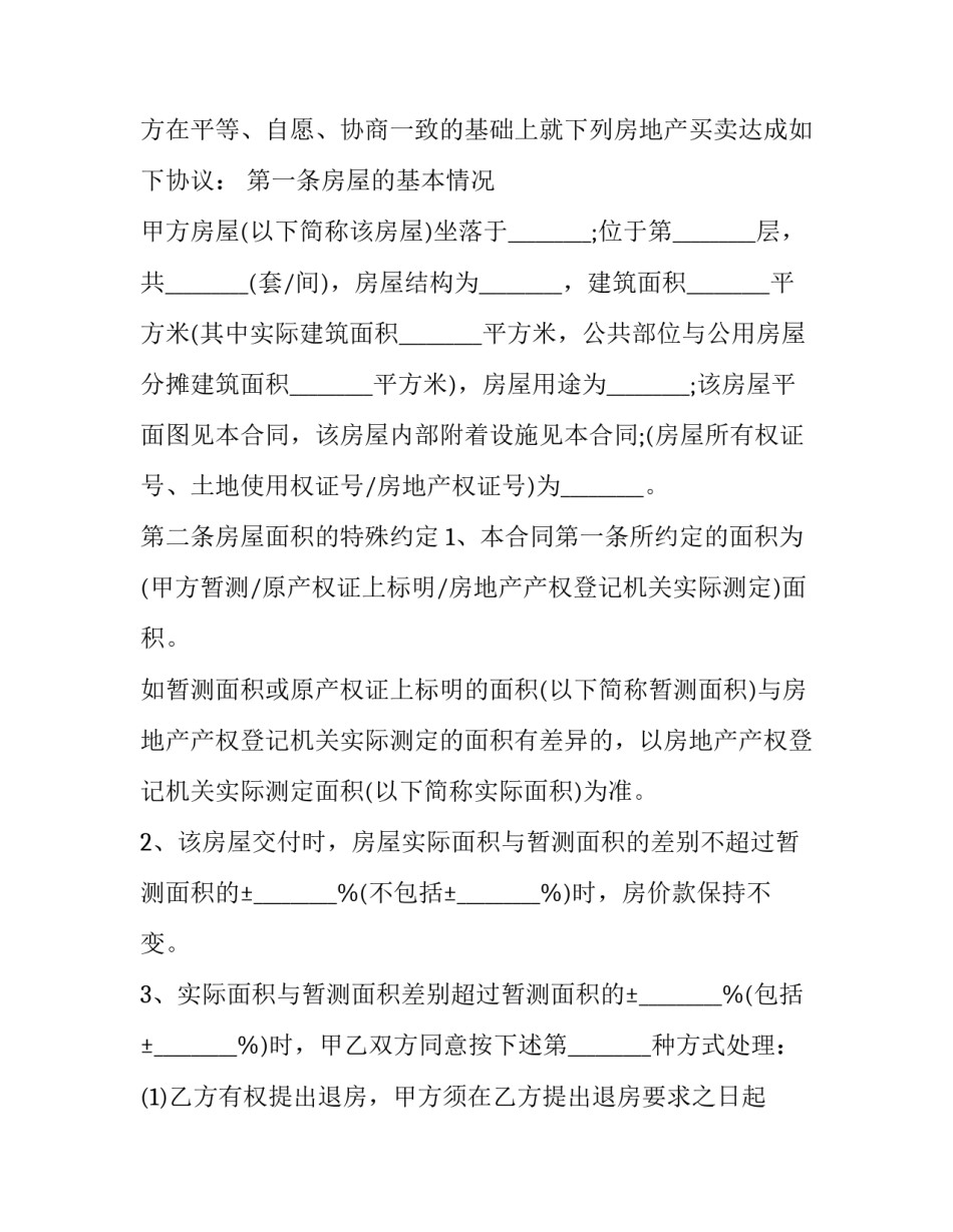 二手房屋购买合同书 二手房屋购买合同书怎么写(十五篇)_第3页