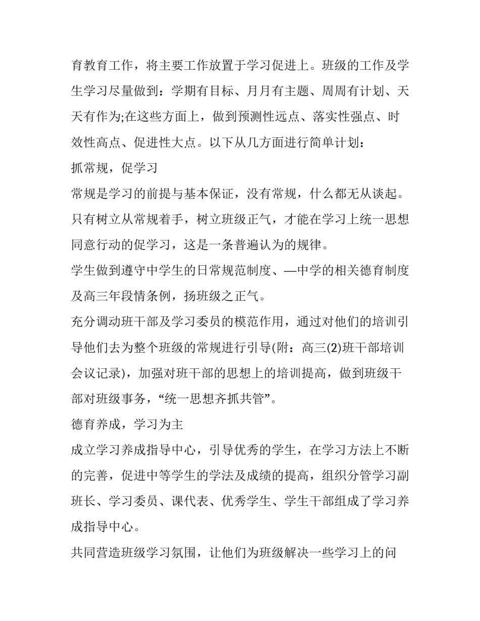 2023年副班主任工作计划初中(14篇)_第2页