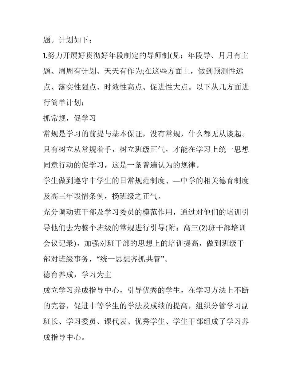 2023年副班主任工作计划初中(14篇)_第3页