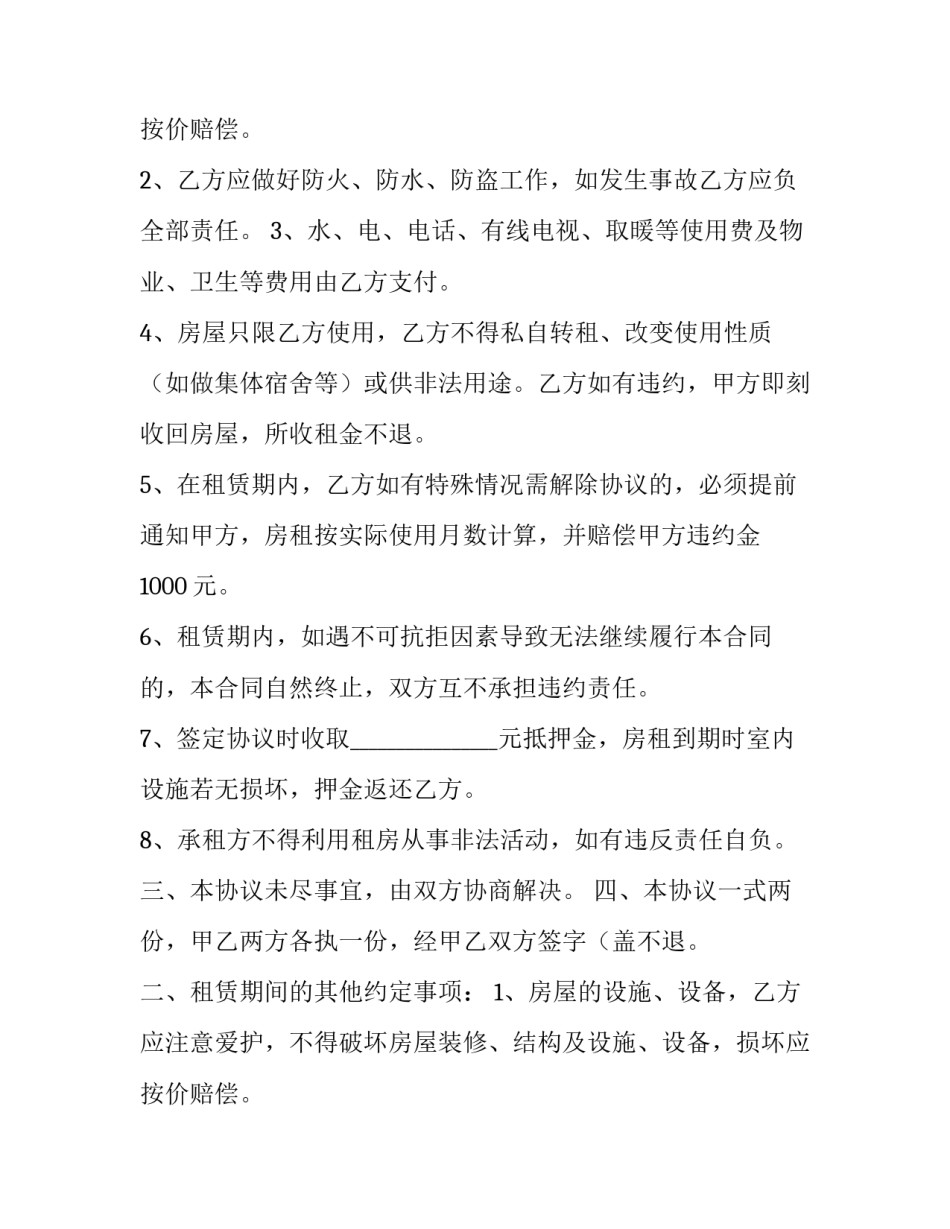 租房子的合同怎么签(二十五篇)_第2页