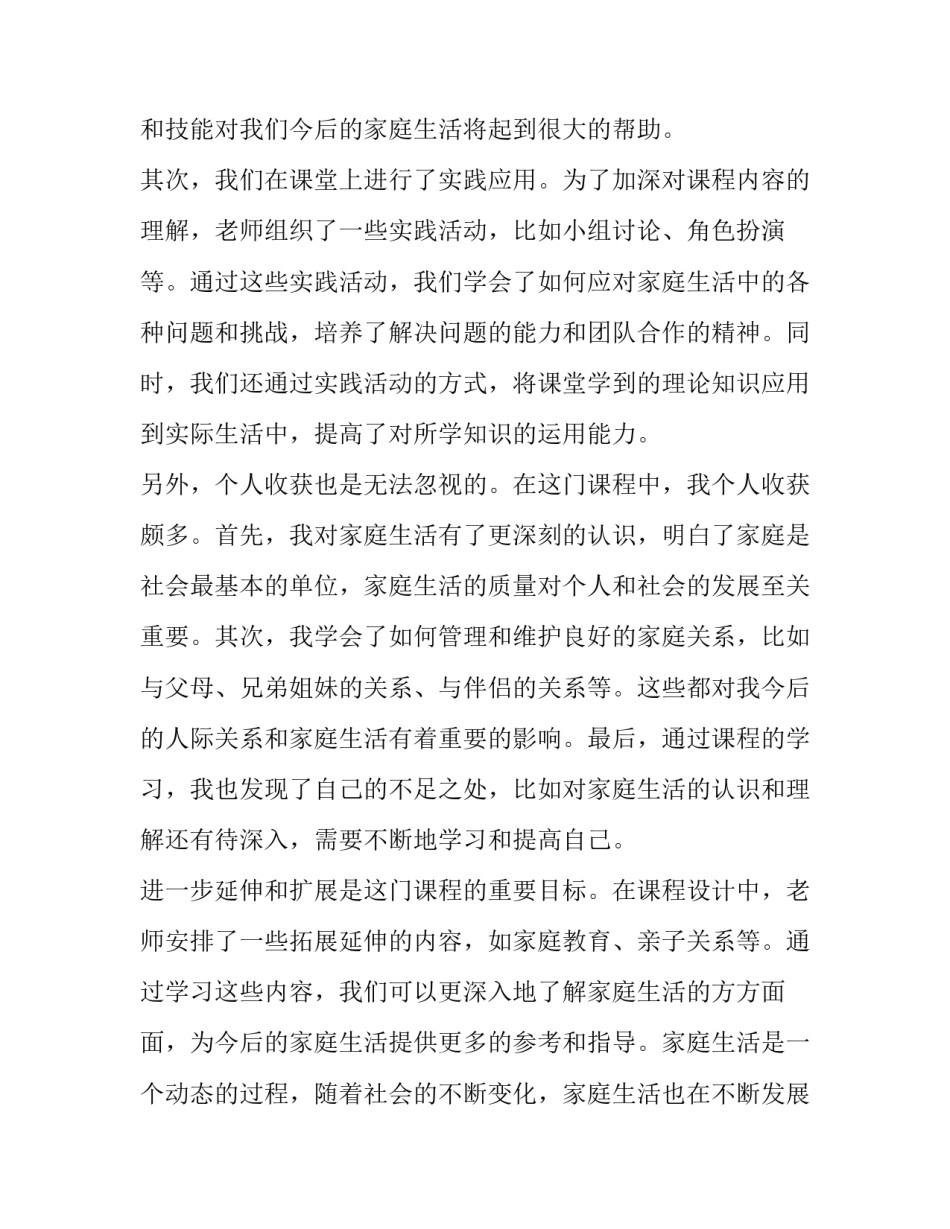 家庭生活 家庭生活理论课心得体会(优质5篇)_第2页