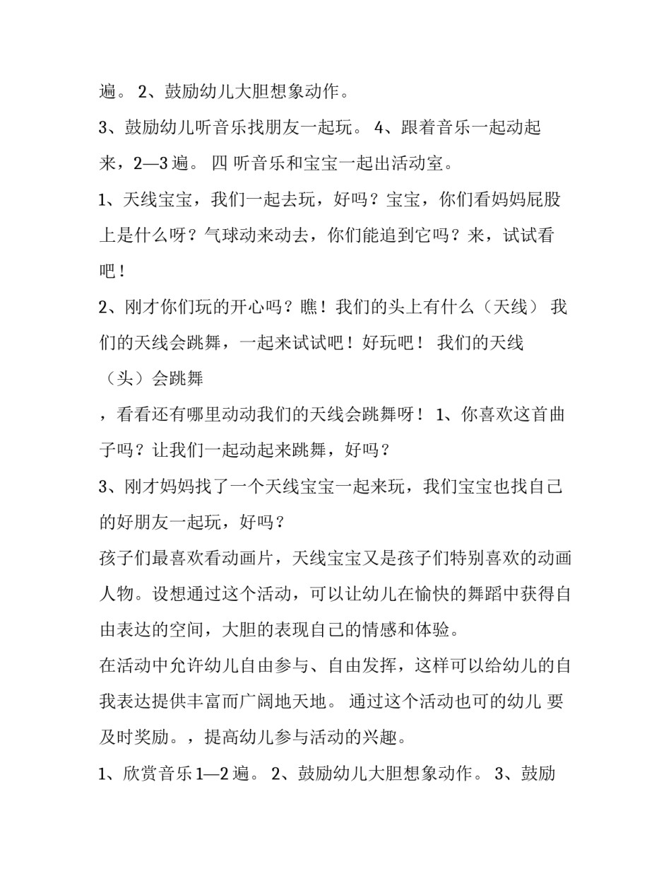 2023年学前教育教学设计方案(8篇)_第2页