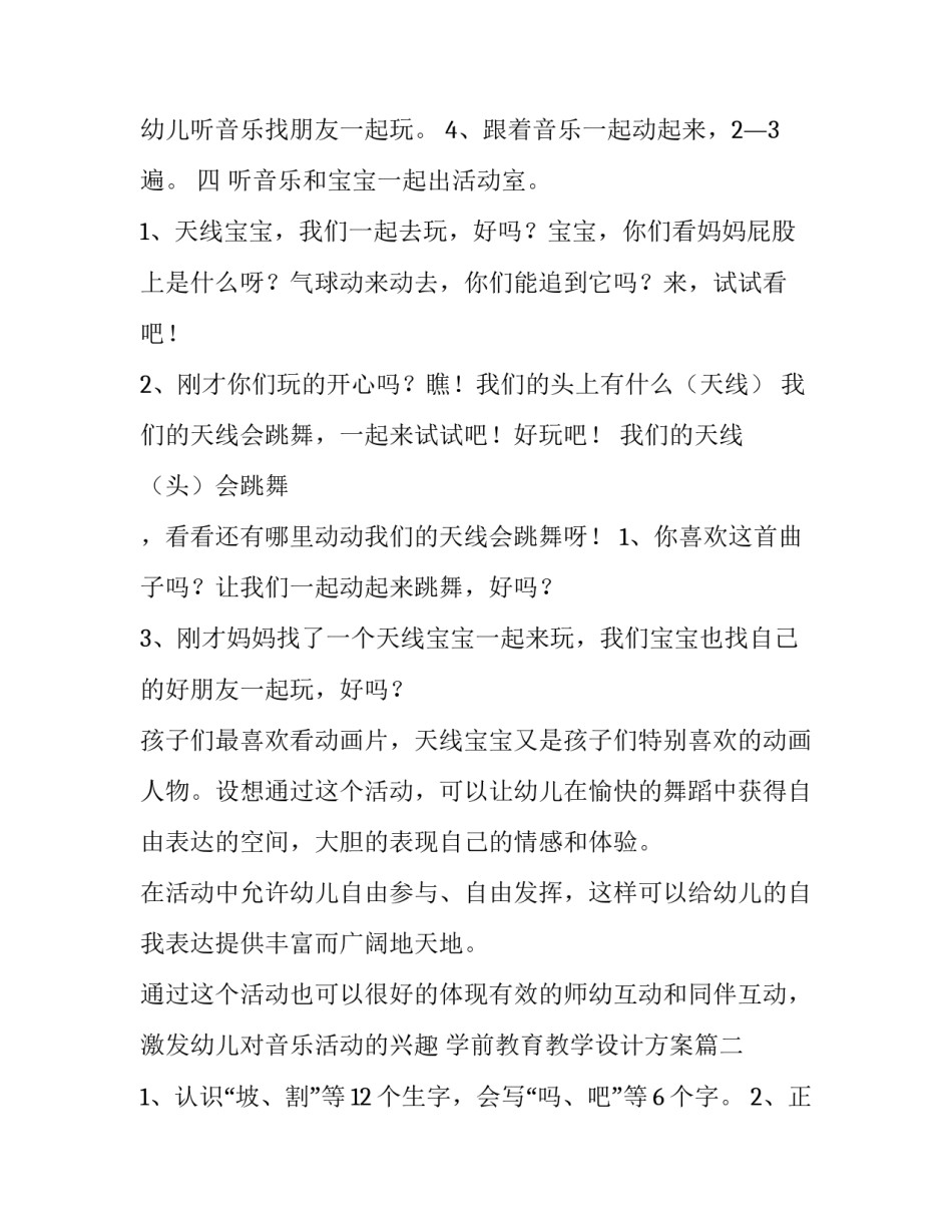 2023年学前教育教学设计方案(8篇)_第3页