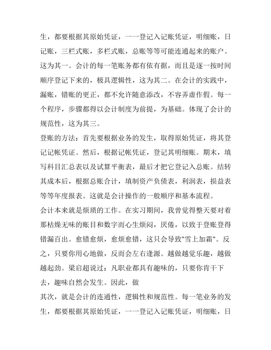 会计实习报告范例_第2页