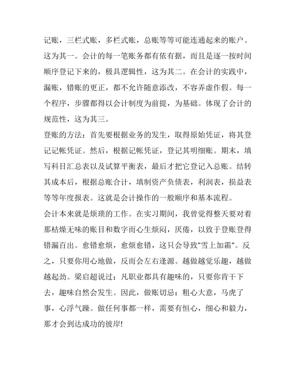 会计实习报告范例_第3页