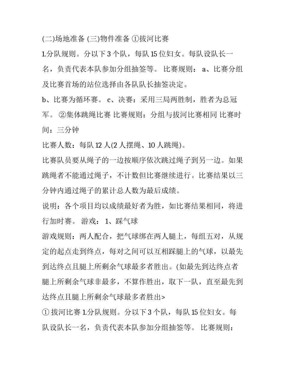 最新妇女节特色活动策划书(五篇)_第2页