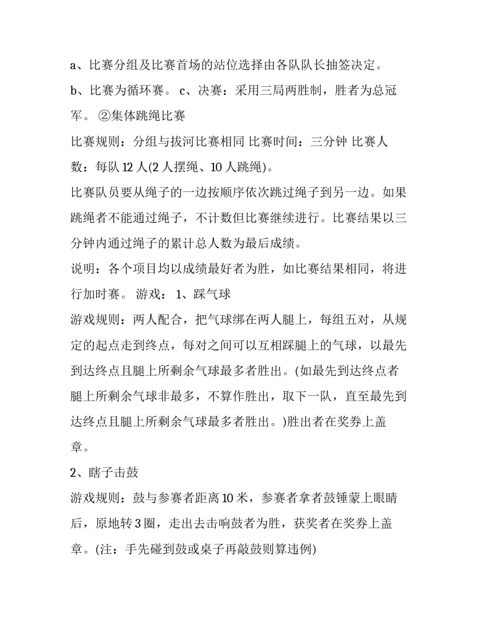 最新妇女节特色活动策划书(五篇)_第3页