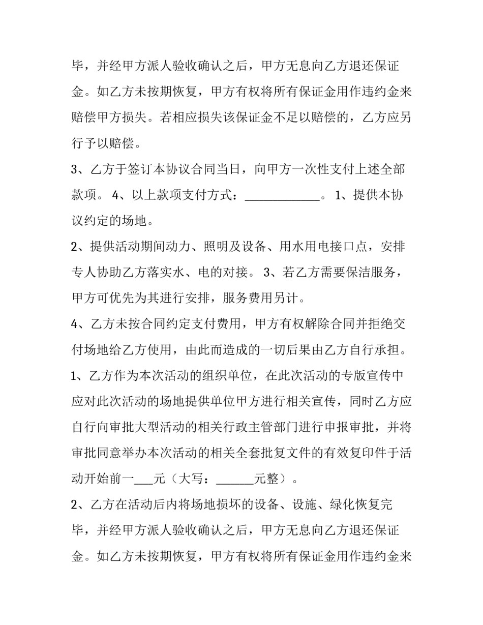 活动场地租用合同 活动场地租赁收费表(十四篇)_第2页