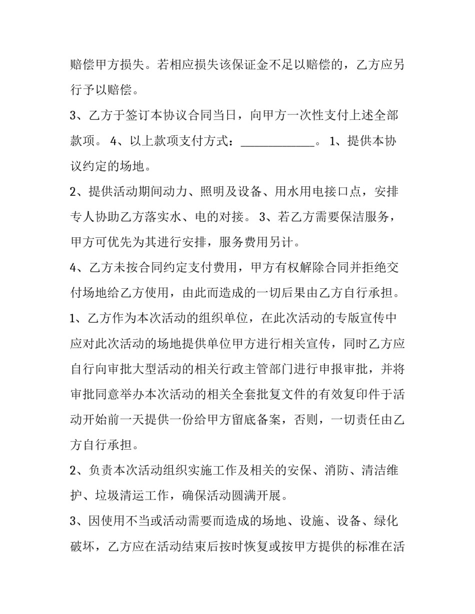 活动场地租用合同 活动场地租赁收费表(十四篇)_第3页