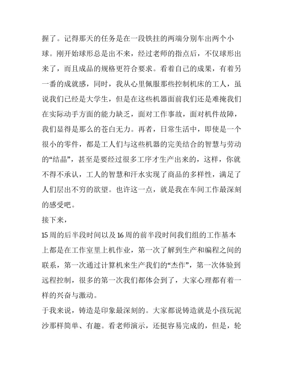 化学工程与工艺的金工实习报告_第2页