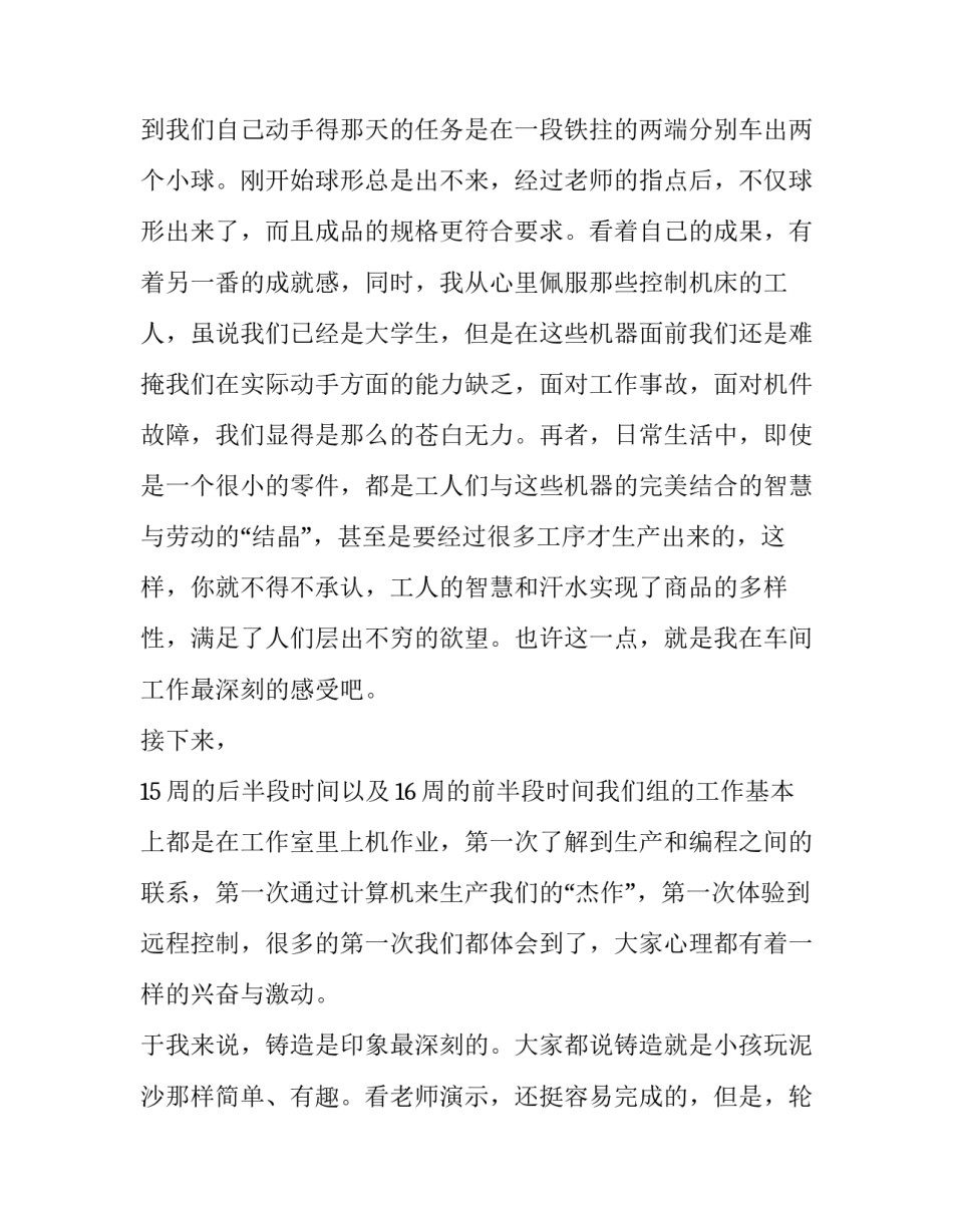 化学工程与工艺的金工实习报告_第3页