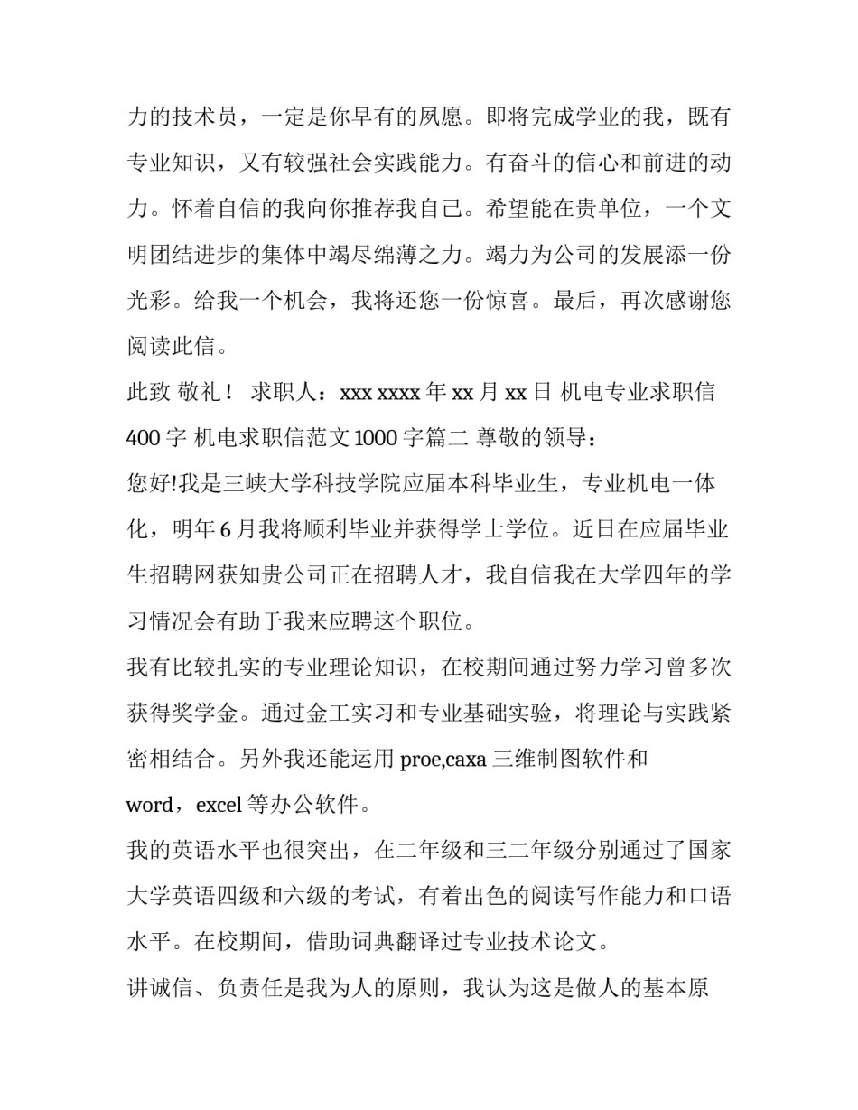 机电专业求职信400字 机电求职信范文1000字(14篇)_第3页
