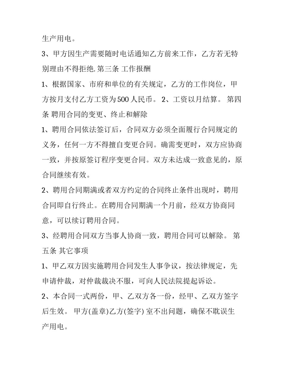 物业人员劳务合同免费 物业服务劳务合同(6篇)_第2页