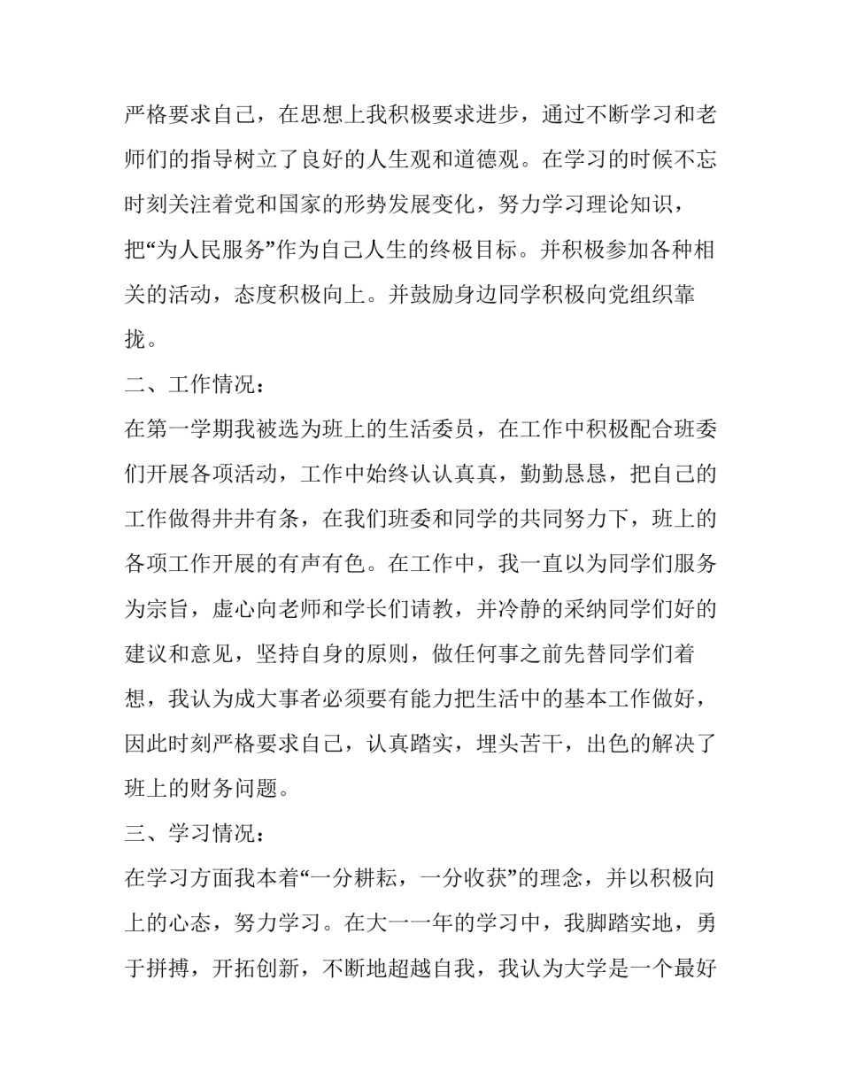 户口迁移个人申请书(6篇)_第2页