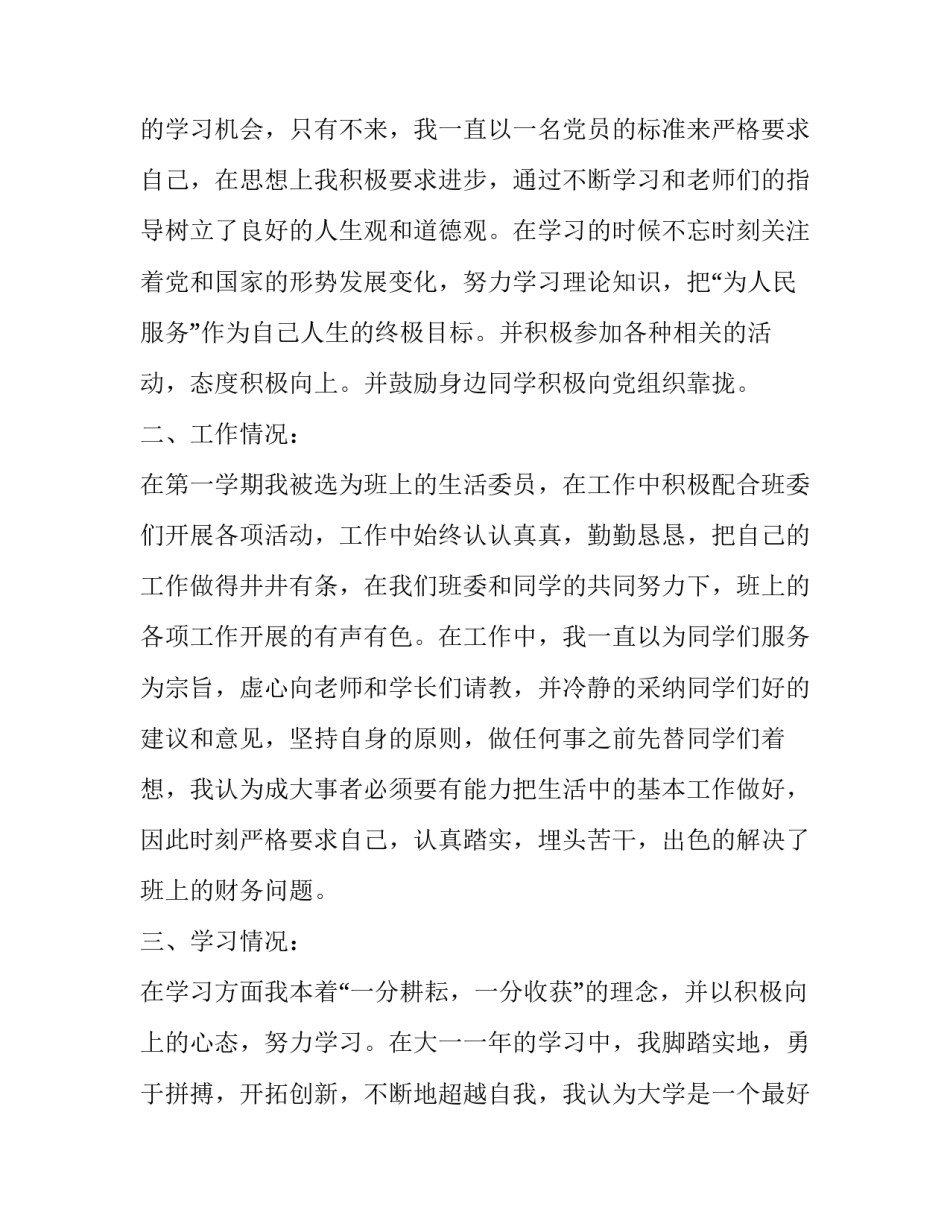 户口迁移个人申请书(6篇)_第3页