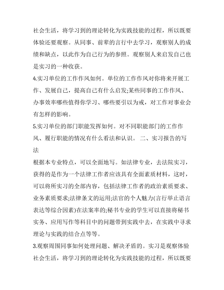 实习报告格式要求_第2页