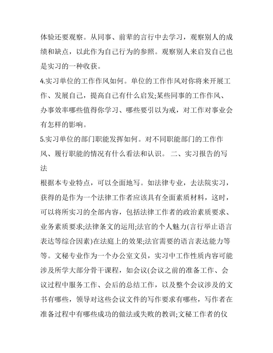 实习报告格式要求_第3页