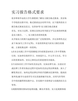 实习报告格式要求
