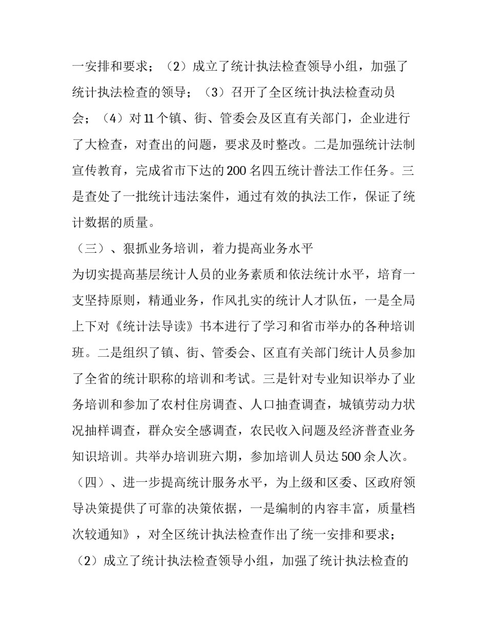 最新统计人员述职报告(21篇)_第2页