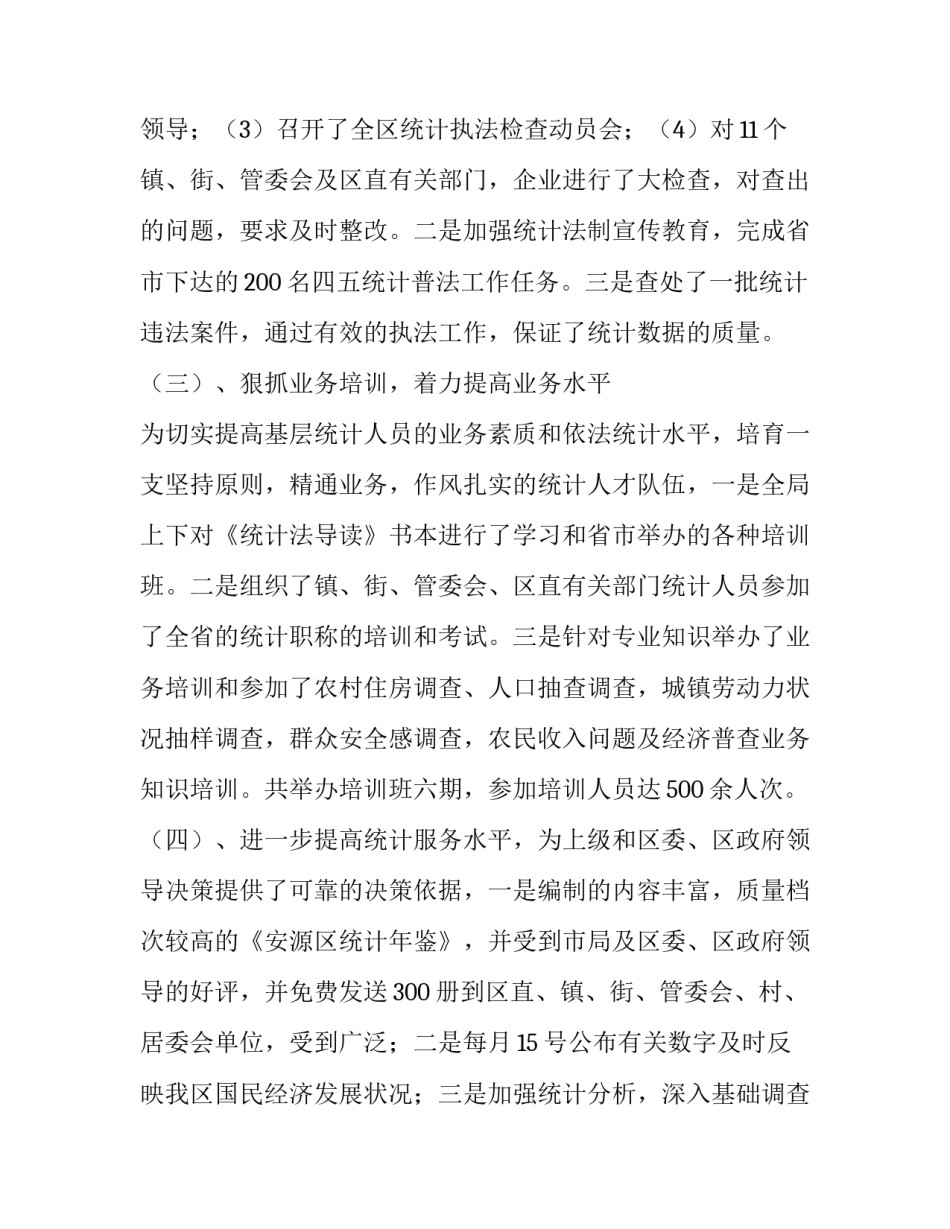 最新统计人员述职报告(21篇)_第3页