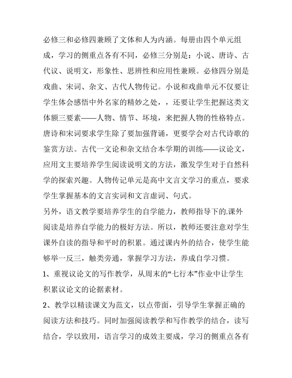 最新小学语文教师个人工作计划(汇总9篇)_第2页