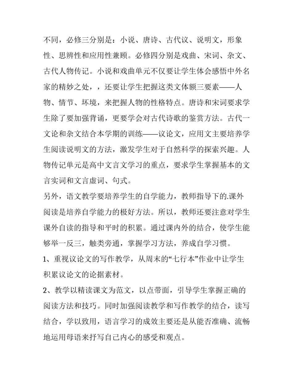 最新小学语文教师个人工作计划(汇总9篇)_第3页