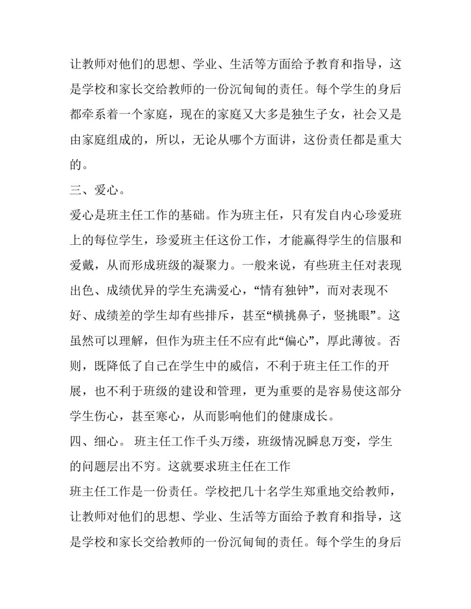 班主任五心三如工作计划模板_第2页