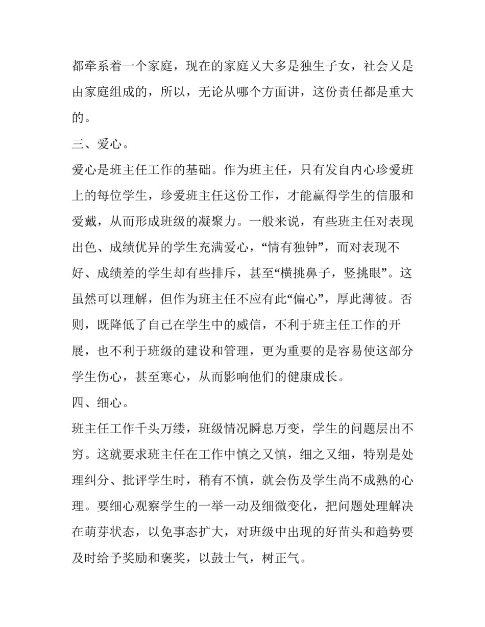 班主任五心三如工作计划模板_第3页