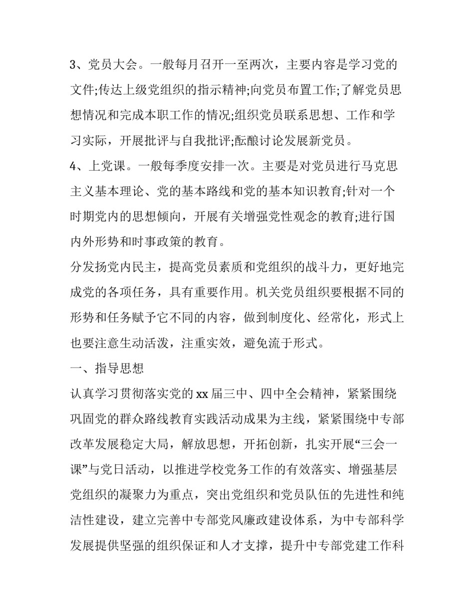 最新三会一课工作计划(精选14篇)_第2页