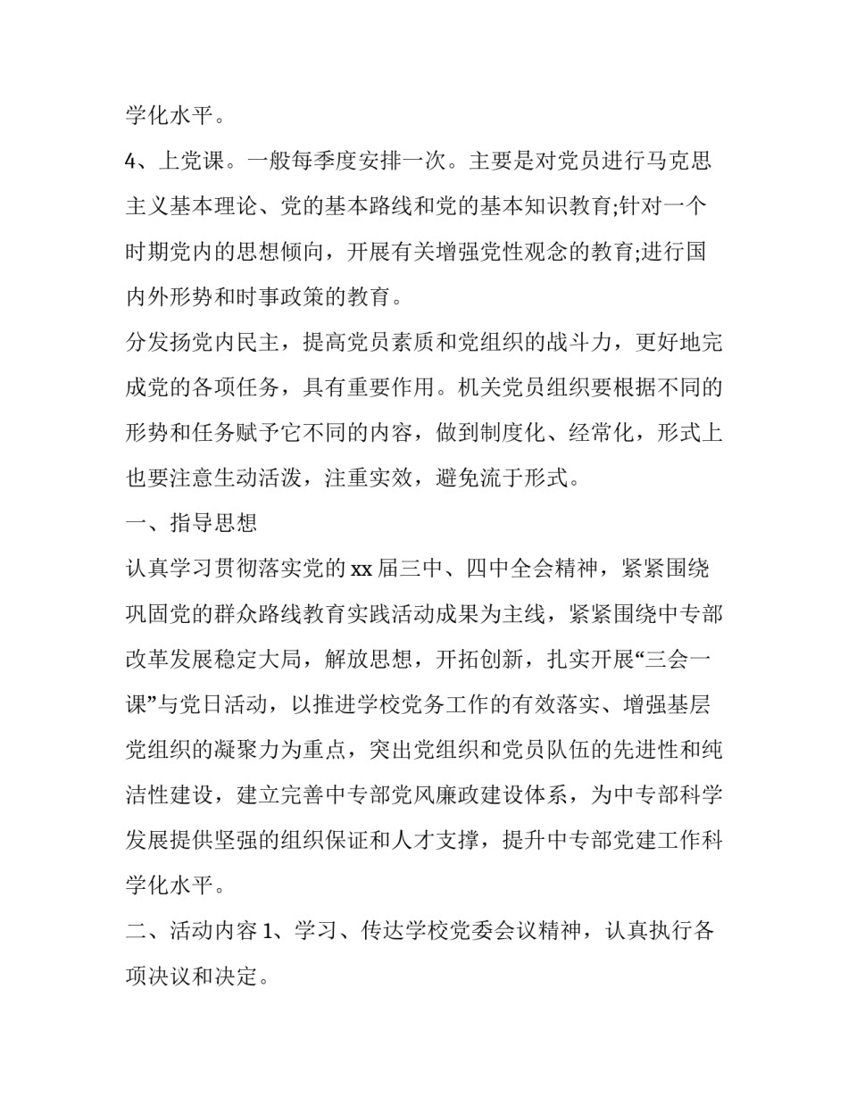 最新三会一课工作计划(精选14篇)_第3页