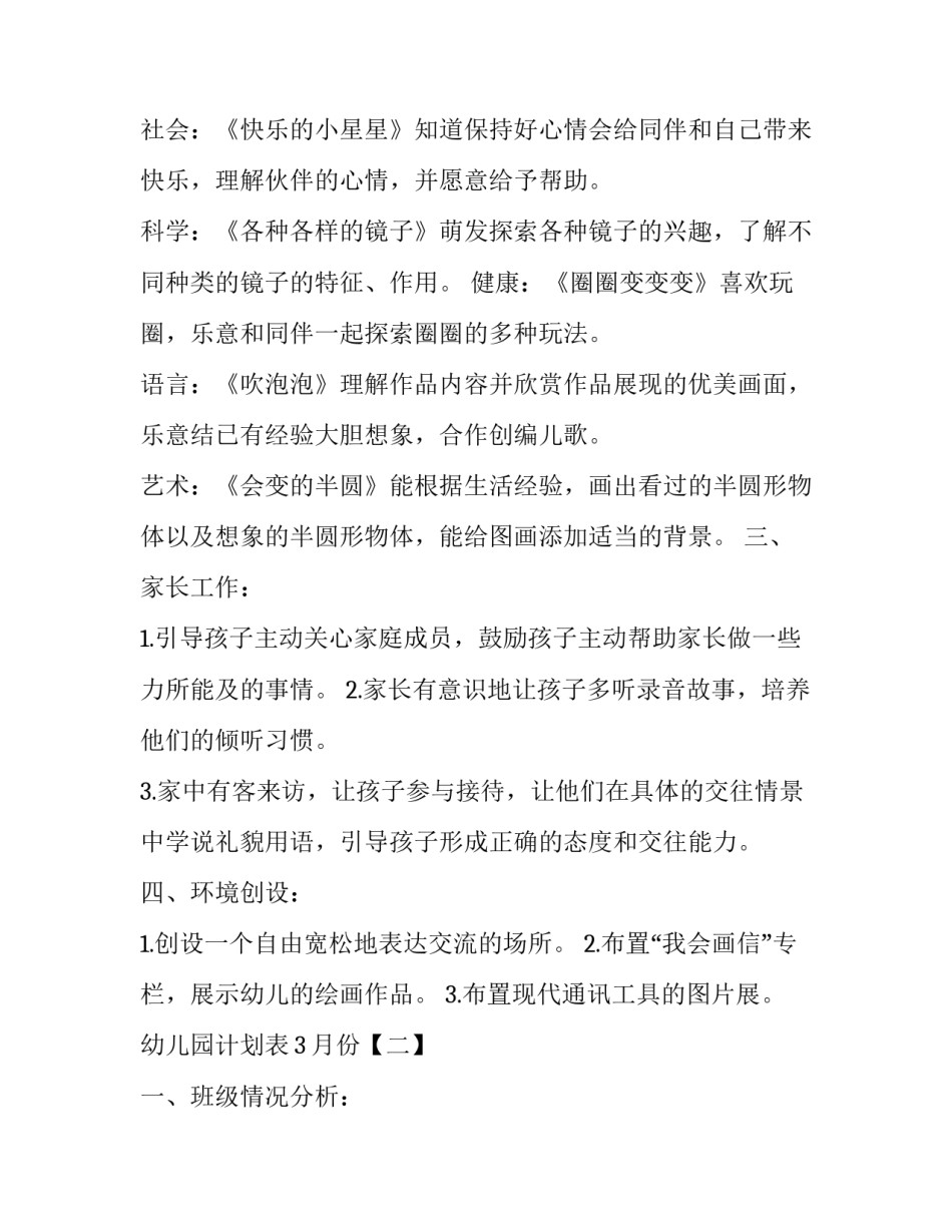 幼儿园计划表3月份_第2页